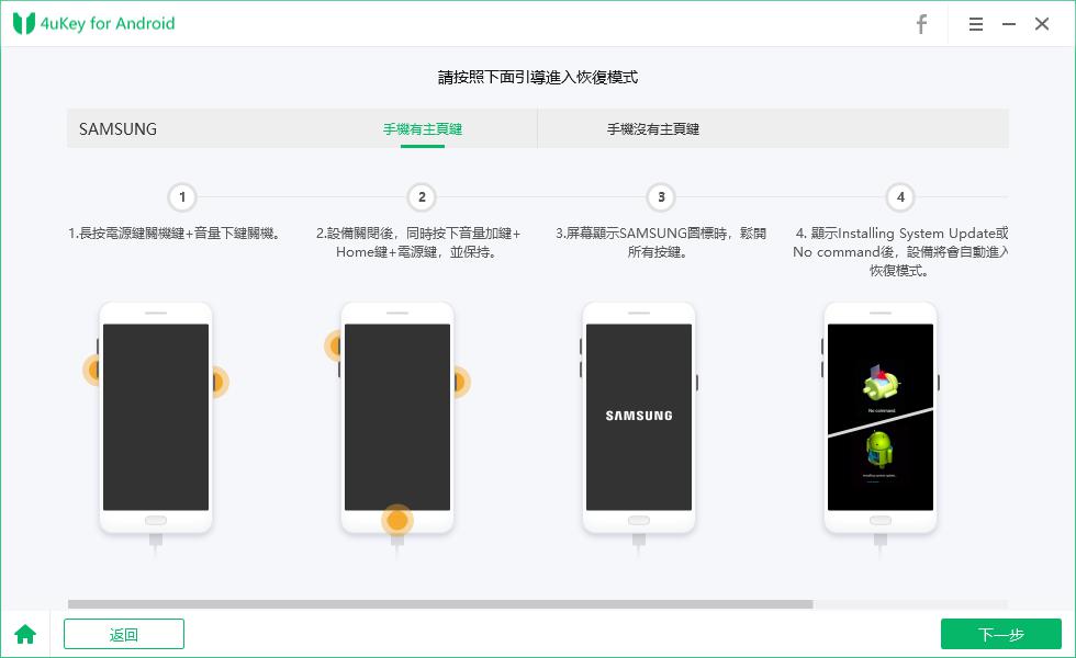 指示將手機進入恢復模式