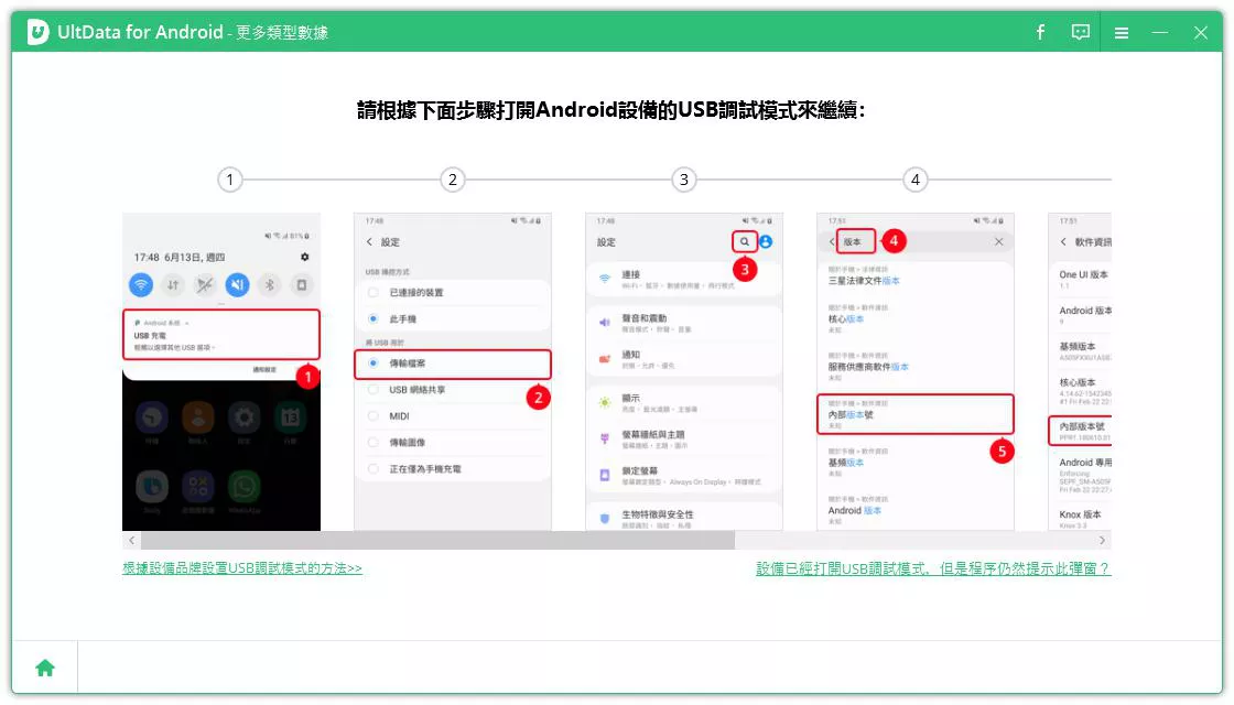 USE調試指引