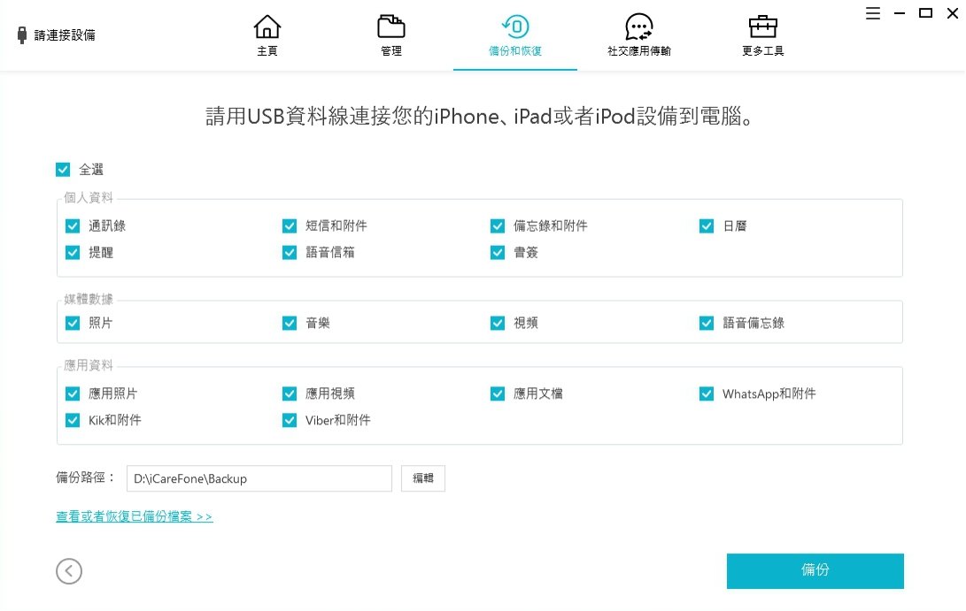 backup ios devices