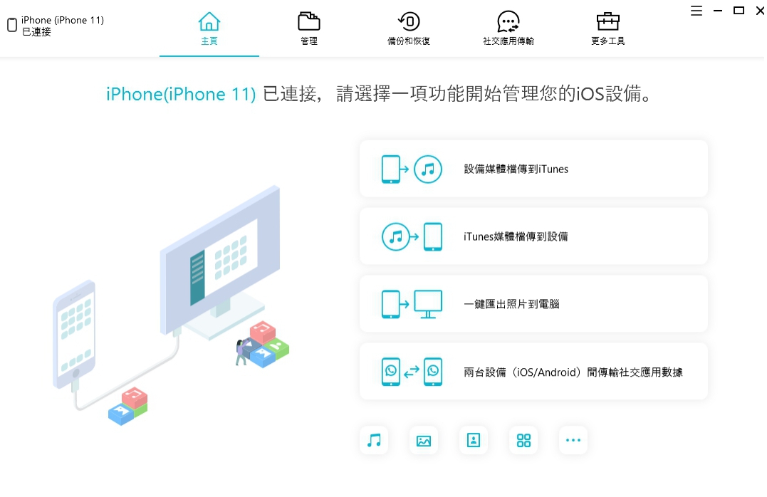 icarefone main interface