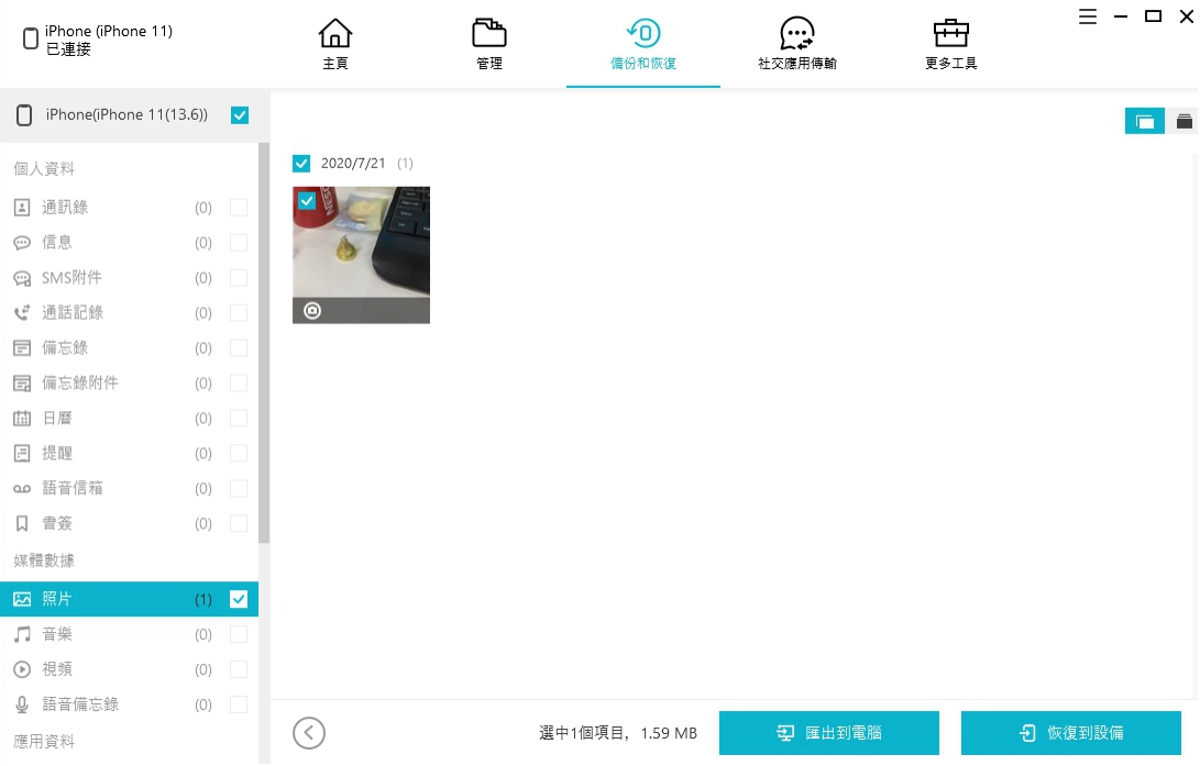 preview and restore backups
