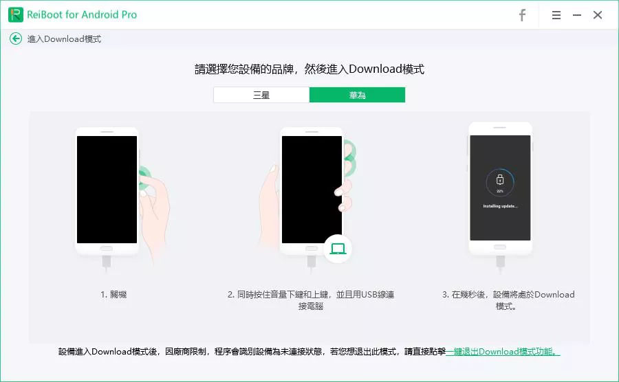 enter download mode huawei