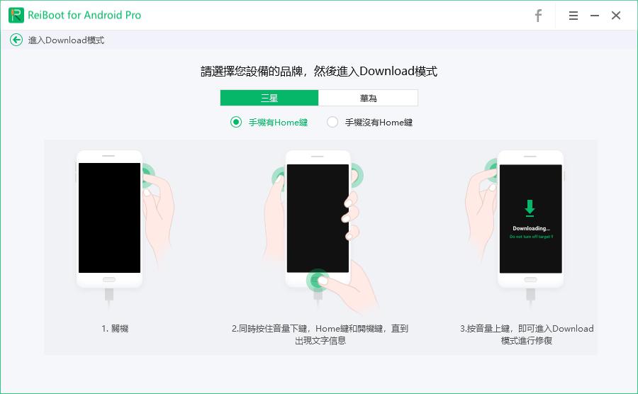 enter download mode
