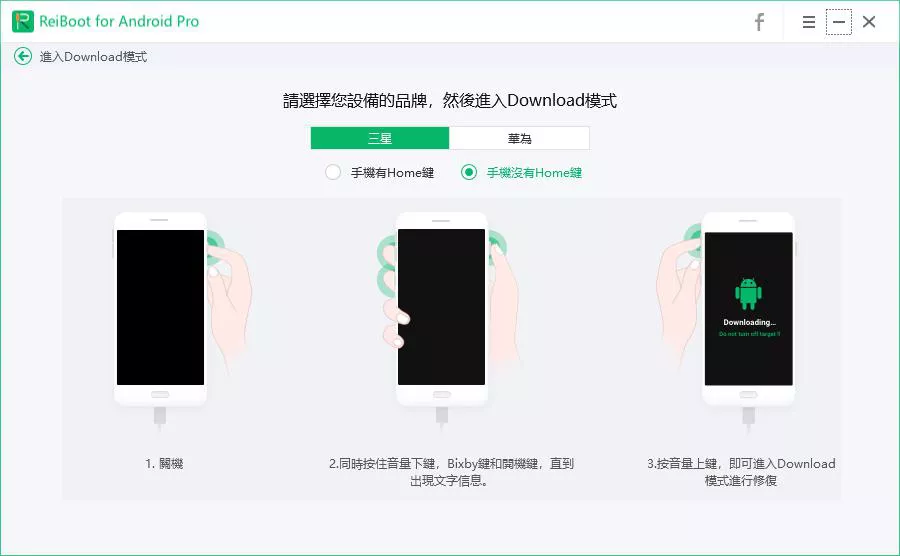 enter download mode 2