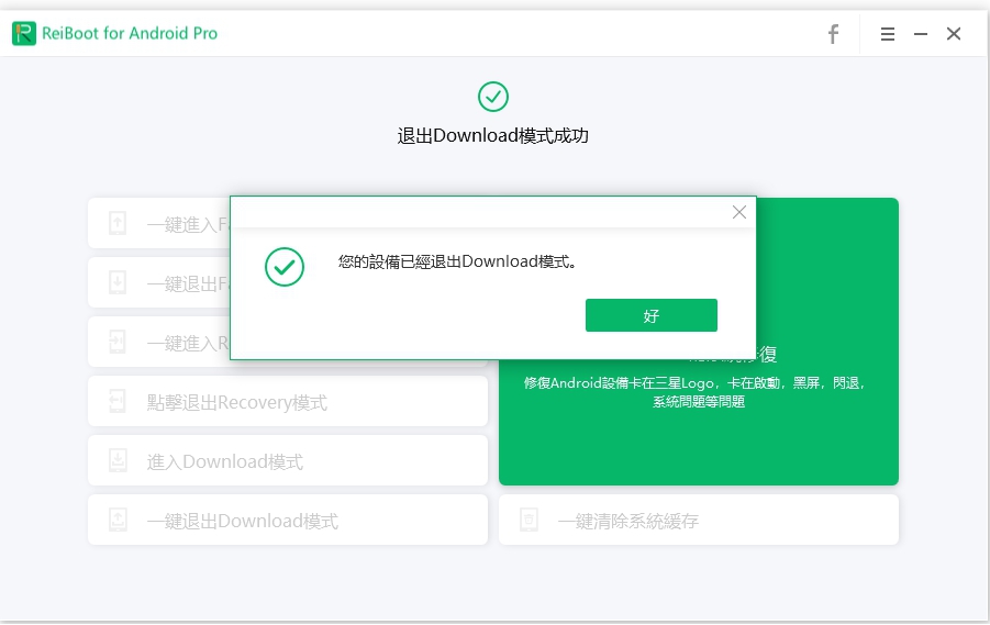 exited download mode successfully