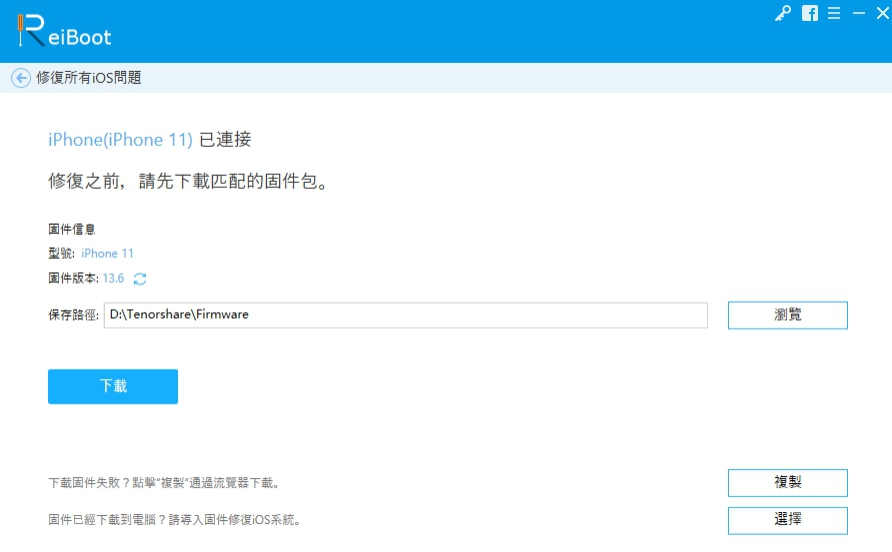 tenorshare 4ukey 軟體