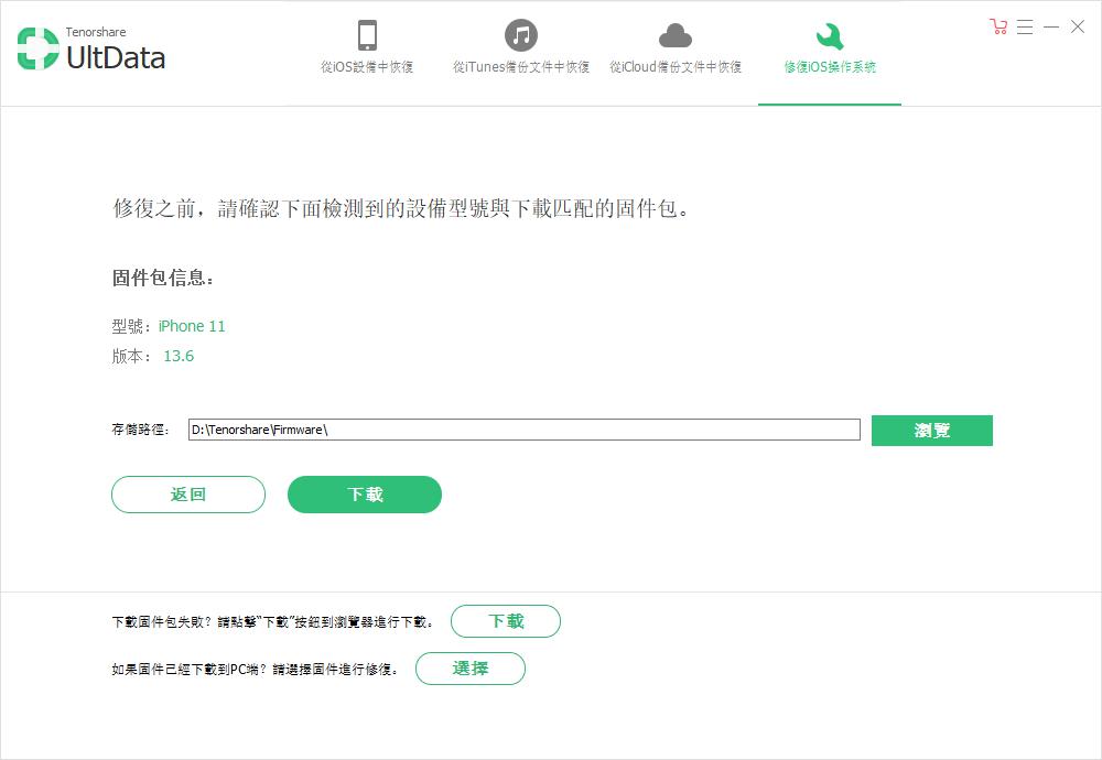 download firmware package
