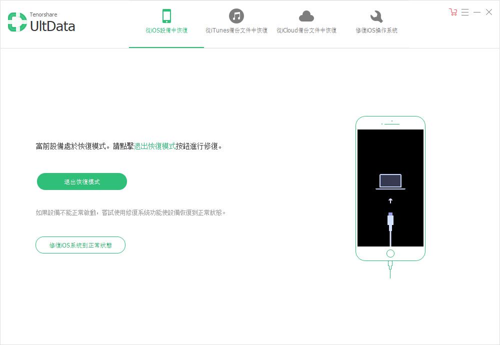 get iphone out of recovery mode